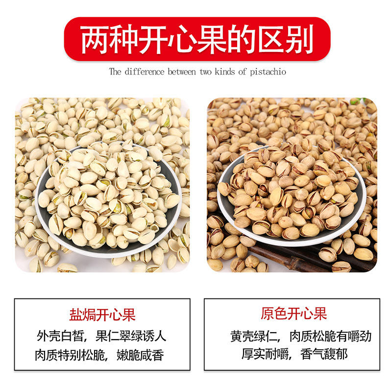  原色原味开心果