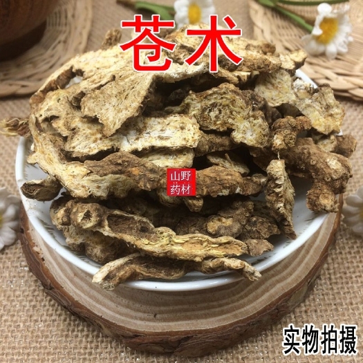 中药材苍术 正品无硫北苍术片 250g包邮