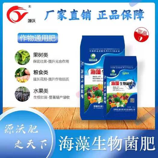 邯郸花肥 有机肥 海藻生物菌肥 生物有机菌肥 微生物菌肥改良土壤