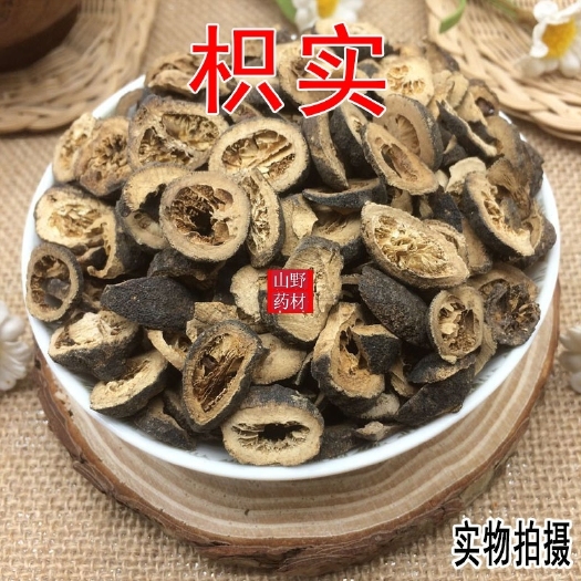 云南中药材枳实 枳实片 500g包邮