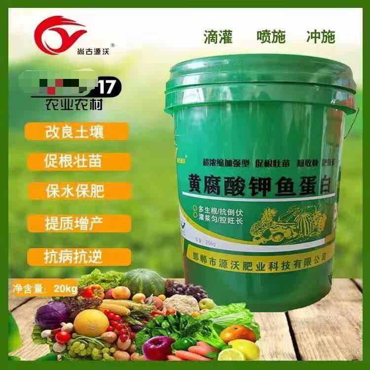 微量元素肥料  黄腐酸钾鱼蛋白