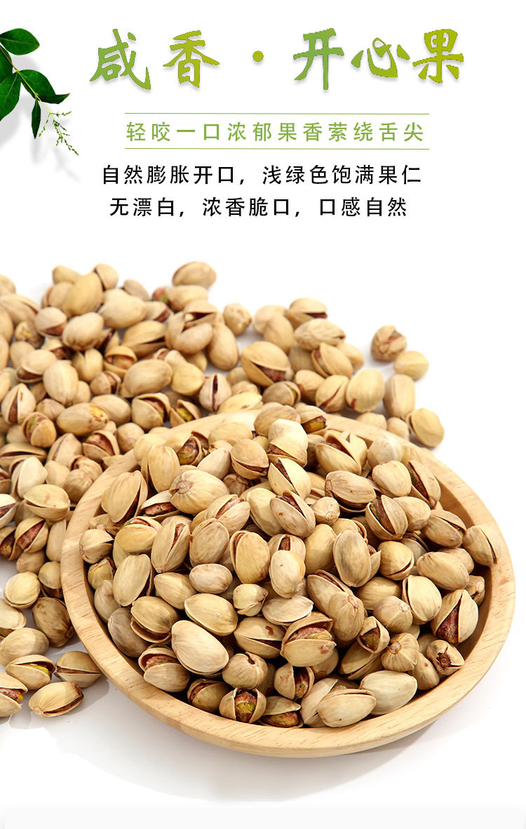  原色原味开心果