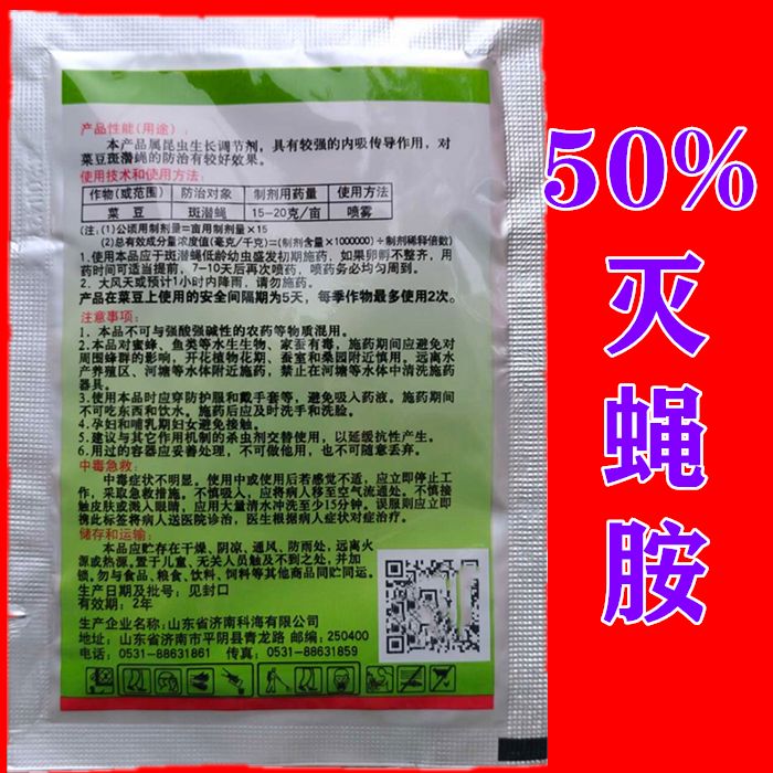 农药50%灭蝇胺灭蝇安灭蝇铵灭蝇氨颗粒剂 黄瓜美洲斑潜蝇杀虫