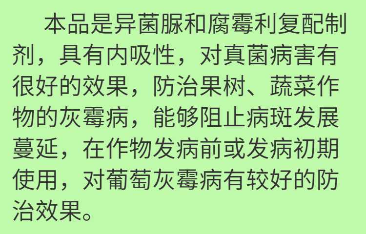 异菌脲腐霉利  泰综 40%异菌腐霉利 100克 灰霉病