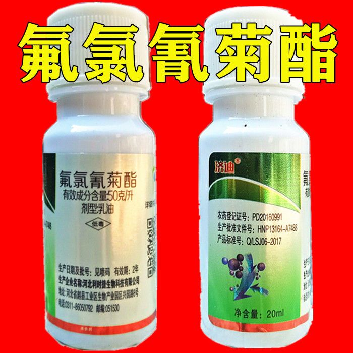  氟氯氰菊酯蔬菜青虫果树农药土壤地下害虫花卉农用蚜虫杀虫剂包邮