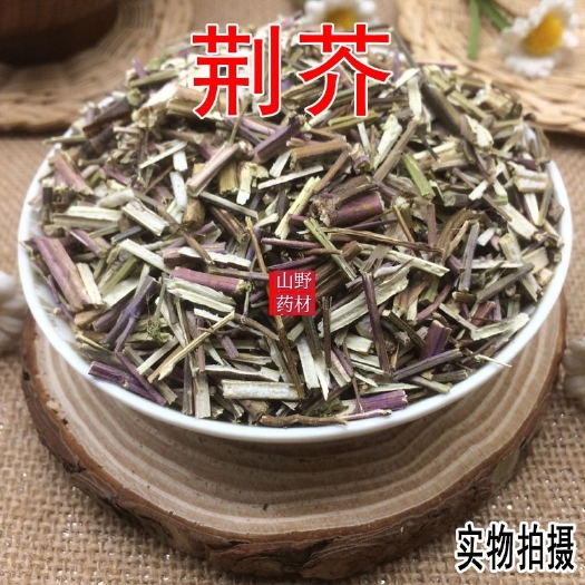 石林县云南中药材荆芥 新鲜干货 500g包邮