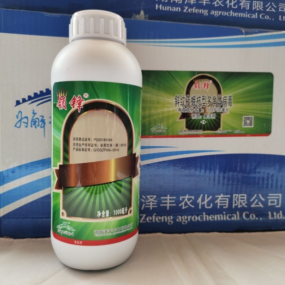 核型多角体病毒  领锋 防治斜纹夜蛾 棉铃虫 菜青虫 吊丝虫