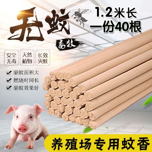 益阳畜牧蚊香  养殖场户外灭蚊驱户外1.2米长艾叶蚊香猪场家禽兽用蚊香