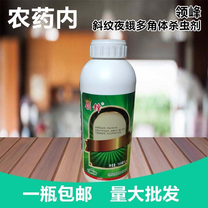 核型多角体病毒  领锋 防治斜纹夜蛾 棉铃虫 菜青虫 吊丝虫