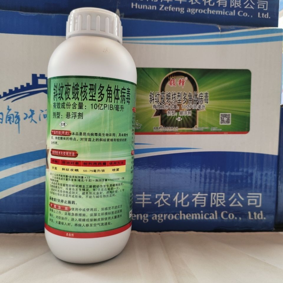 核型多角体病毒  领锋 防治斜纹夜蛾 棉铃虫 菜青虫 吊丝虫
