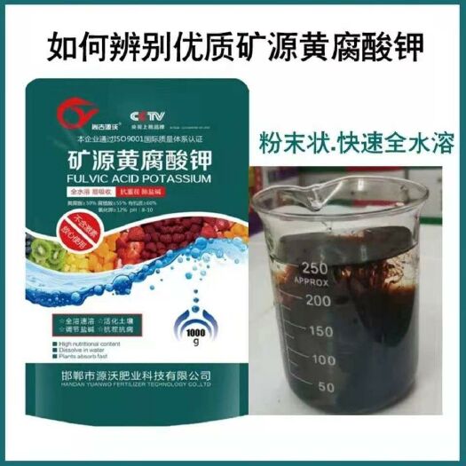 邯郸黄腐酸钾 水溶肥 矿源浇灌滴灌沖施肥生根壮苗保花保果