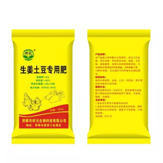 邯郸土壤调理剂  生姜土豆专用肥一手货源 诚招代 理