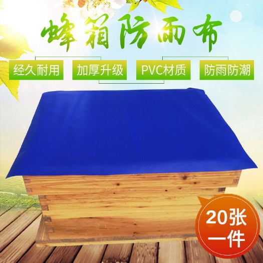 长葛市 蜜蜂箱大盖防雨布加厚PVC防水布防晒膜降温蜂箱