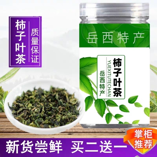 买2送1青嫩柿子叶茶正品2022年嫩叶干柿树叶柿叶茶新货特