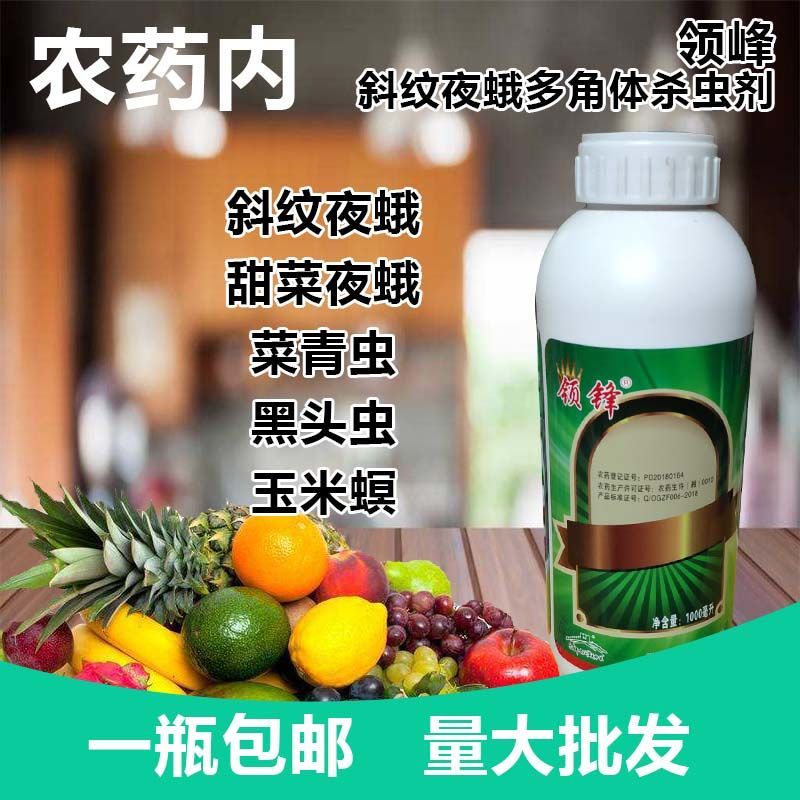 核型多角体病毒  领锋 防治斜纹夜蛾 棉铃虫 菜青虫 吊丝虫