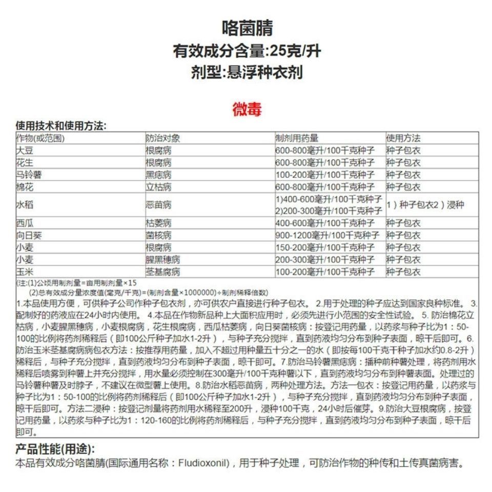 拌种剂 先正达适乐时 咯菌腈根腐病灰霉芹菜菌核病种衣剂拌种农用杀菌剂