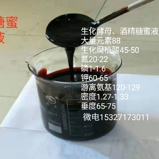 平果市大量元素肥料 广西纯蔗糖浓缩液，
