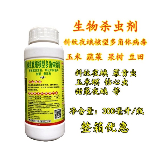 无棣县环业一号斜纹夜蛾核型多角体病毒瓜果 甜菜夜蛾棉铃虫生物杀虫剂