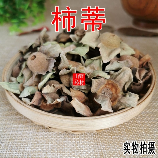云南中药材柿蒂 柿子蒂 500g包邮