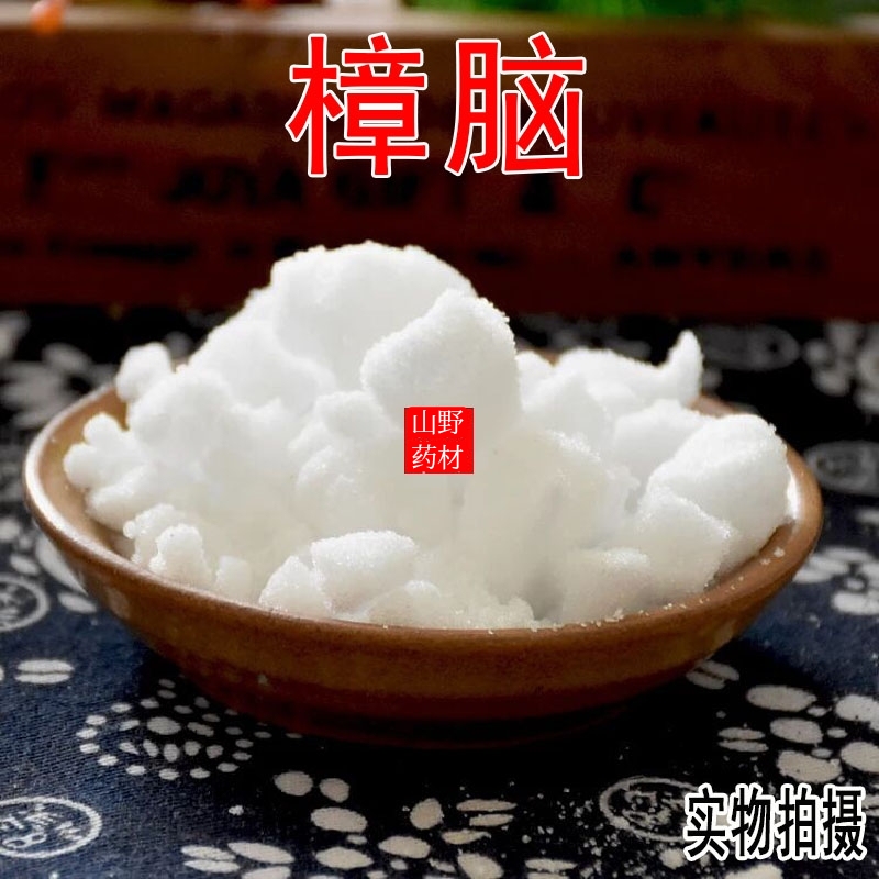 100g包邮 云南中药材樟脑    樟脑块 樟脑粉 防霉 防