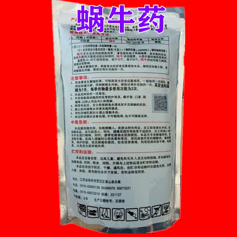  四聚乙醛除蜗牛药螺丝鼻涕虫药杀虫剂灭蜗牛的药专用颗粒剂农药