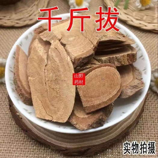 昆明云南中药材千斤拔 千金拔 一条根 老鼠尾