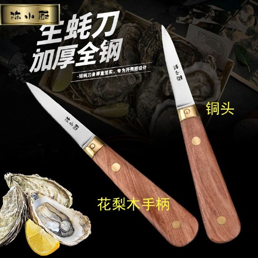 义乌市刀具类 专业生蚝刀生蚝贝壳吉拉朵生蚝