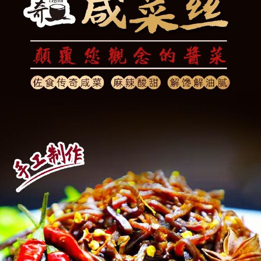 北京 佐食传奇100克麻辣咸菜丝
