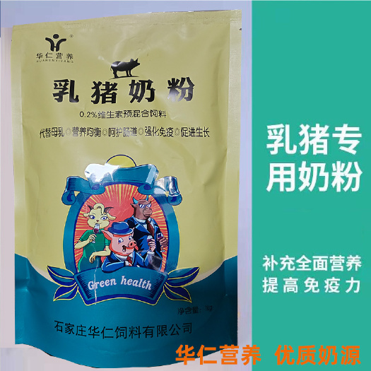 石家庄浓缩料 浓缩饲料  河北乳猪奶粉2斤包装 使用方便 代替母乳防腹泻拉稀提高成活率