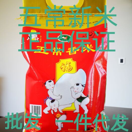 五常市正宗五常长粒香大米，新米产地直销，现磨现卖，东北大米厂家批发