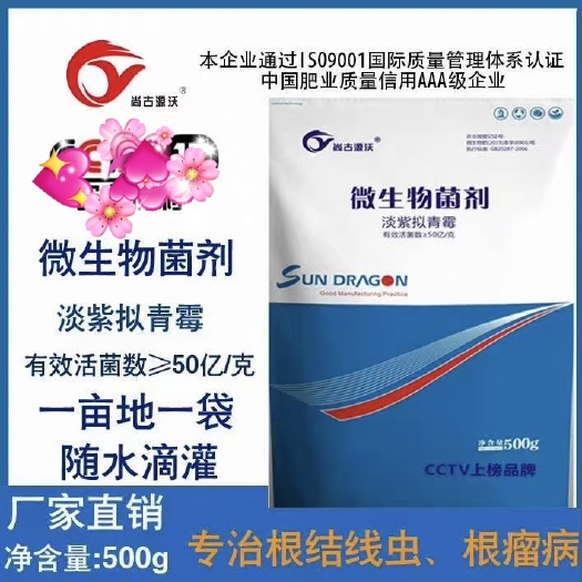 邯郸淡紫拟青霉，防治根结线虫，囊孢线虫，茎线虫品质保证，量大价优