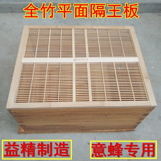 长葛市意蜂平面隔王板【益精牌】品牌大隔王板 限量正品 蜂具养蜂工具