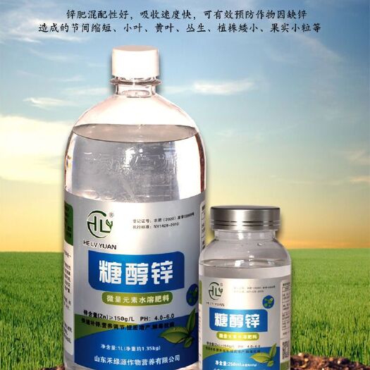 诸城市禾绿源微量元素叶面肥糖醇锌水溶肥小叶黄叶症抗病毒EDTA螯合