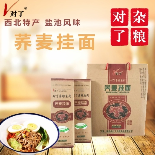 盐池县大西北荞麦挂面礼盒4KG（一盒包邮）