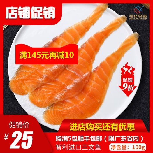 广州冷冻智利大西洋鲑鱼腌三文鱼烟熏三文鱼即食原味100g五包包邮