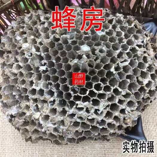 昆明云南中药材蜂房 胡蜂巢 马蜂窝 露蜂房 硬蜂房 块状