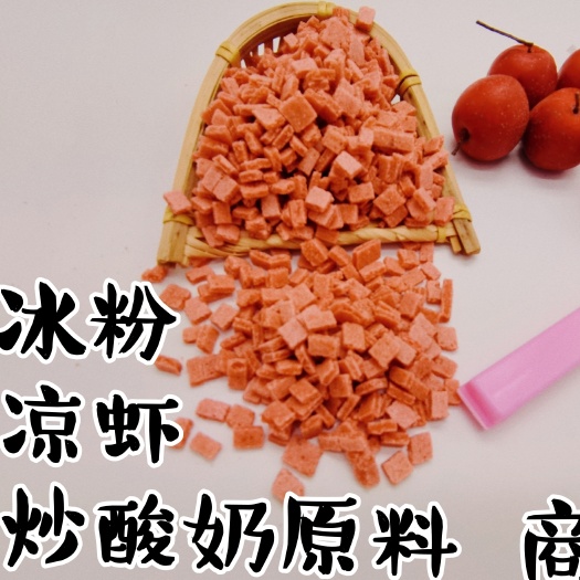 临朐县山楂果脯 山楂碎片，专业生产厂家，常年有货