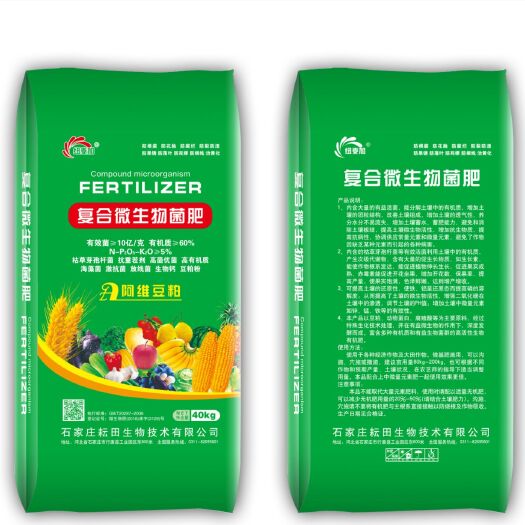 行唐县复合微生物菌肥