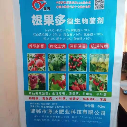 邯郸复合微生物菌剂  菌肥 根果多 微生物菌剂 养根护根 抗早衰 抗重茬