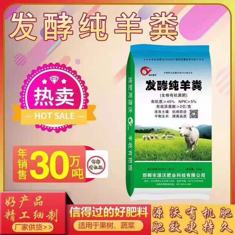 羊粪  生物菌发酵 改良土壤 抗病防逆 平衡生长 提高品质