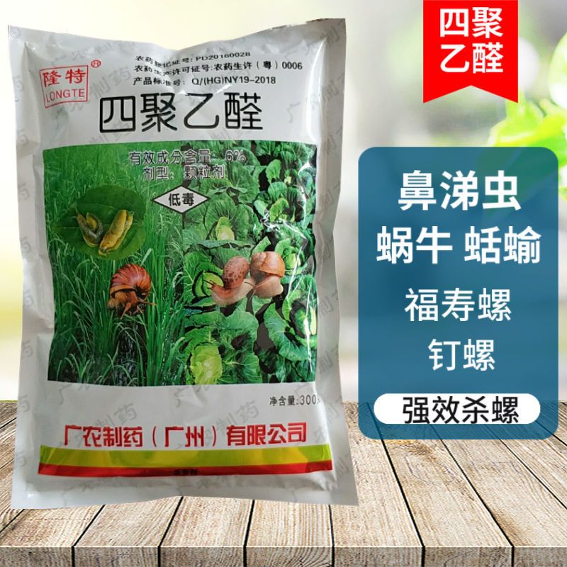 6%四聚乙醛杀蜗牛药 花卉菜地福寿螺蜗牛药蛞蝓鼻涕杀虫剂批发