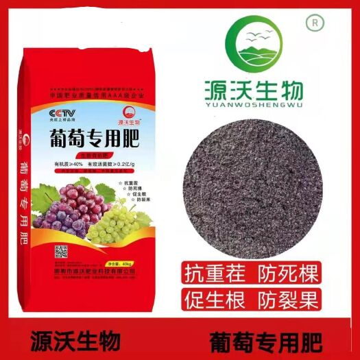 微生物有机肥  大量元素肥料 葡萄专用肥 有机肥 微量元素 抗重茬 防死棵