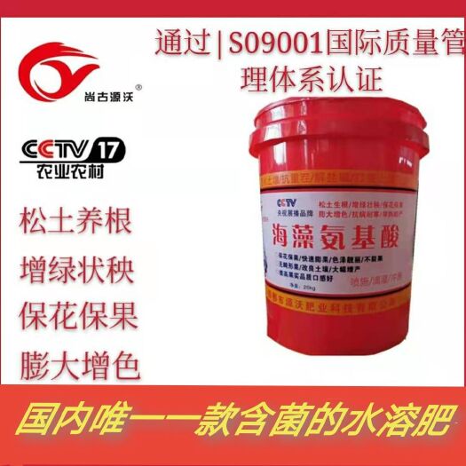 邯郸中量元素肥料  海藻氨基酸水溶肥