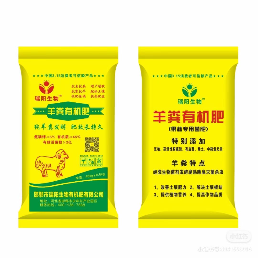 羊粪有机肥，执行标准525，改善土壤肥力，解决土壤板结