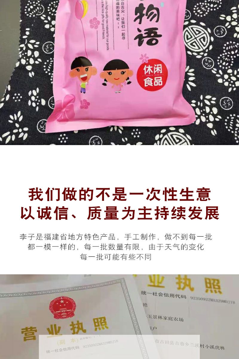 李子干 正宗农家特产芙蓉李 传统晒制 酸甜可口果干 开胃蜜饯
