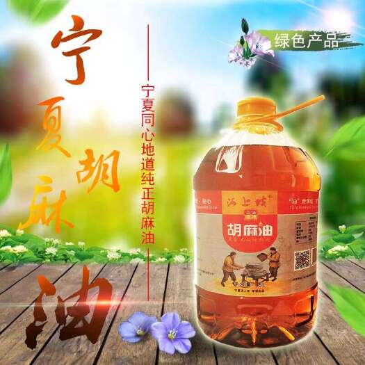 银川宁夏胡麻油内蒙胡麻油甘肃胡麻油亚麻籽油