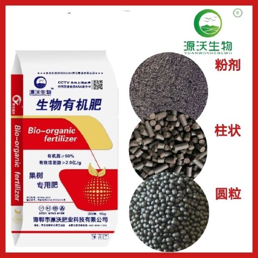 生物菌肥发酵剂  生物有机肥果树专用肥
