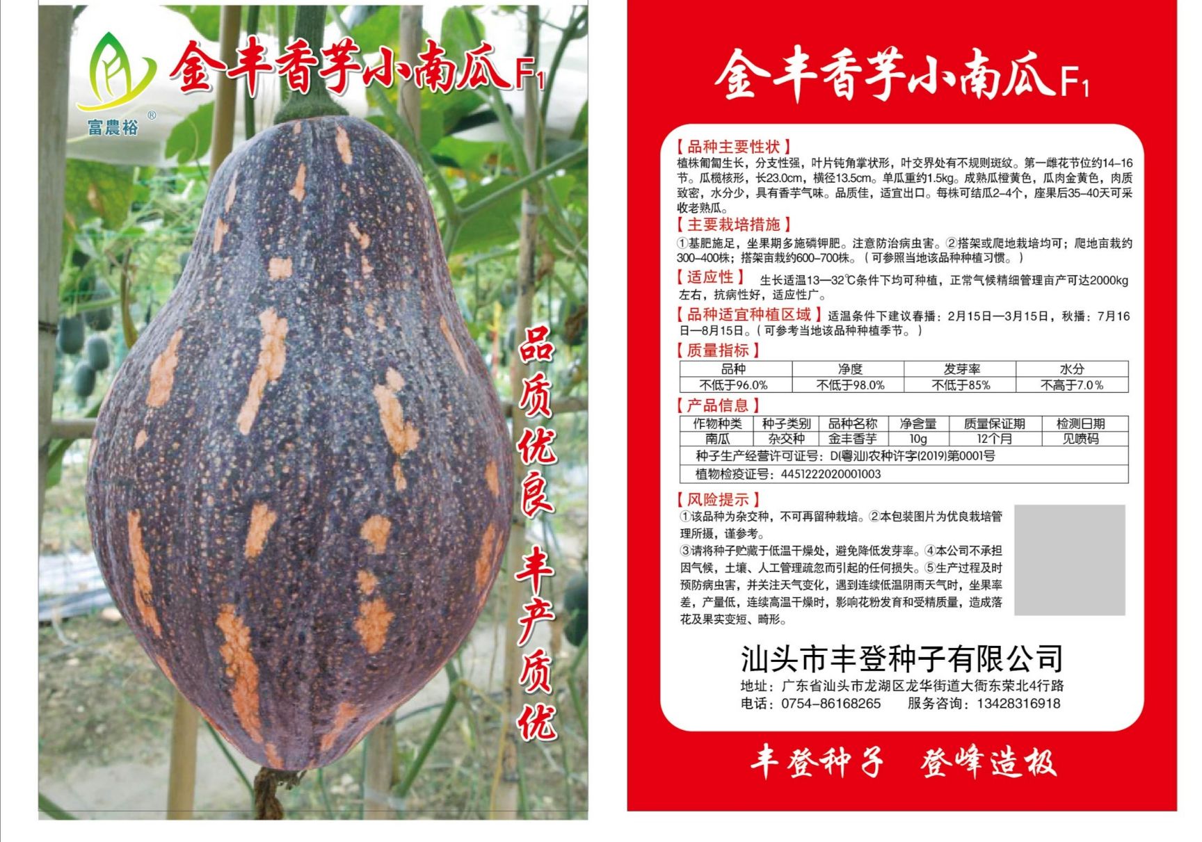 香芋南瓜种子四季蔬菜南瓜种子蜜本