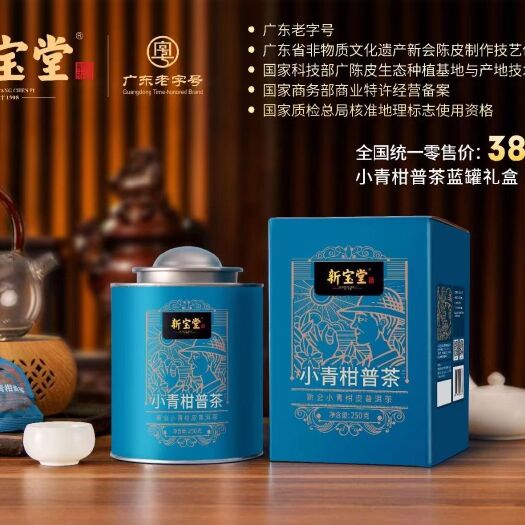 广州新宝堂柑普茶新宝堂小青甜普茶250克装新会小青柑普洱熟礼盒装