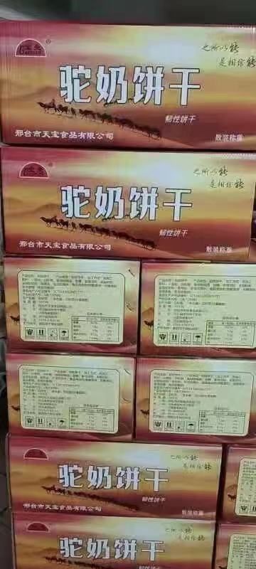 薄饼  新疆驼奶饼干奶香味浓厚味道味道巴适老少皆宜展会地摊热销火